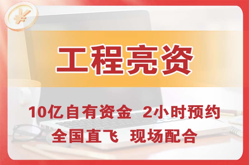 中牟工程亮资摆账